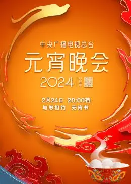 央视元宵晚会：笑声与温情齐飞，这台晚会真的有点东西！