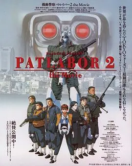 《机动警察剧场版3》：警匪片的天花板？看完才知是泪水在飙！