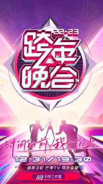2023湖南卫视跨年晚会：群星璀璨，惊喜连连，这场视听盛宴你看了吗？