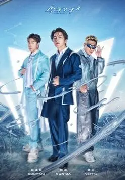 《原子少年2》：偶像养成新纪元，星途璀璨还是昙花一现？深度解析选秀内幕与少年成长