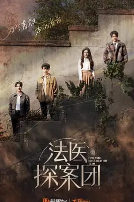 《法医探案团 加更版》：选秀都比这没新意？看了加更版我只想说：还不如不加！