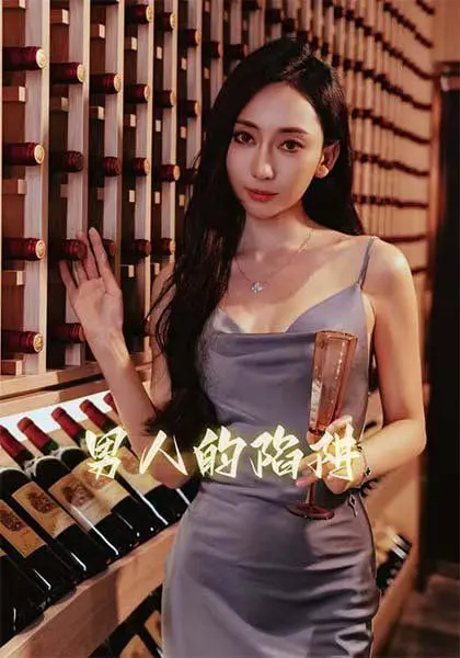 《男人的陷阱》：男人看了沉默，女人看了沉默，但笑点真的太低了！