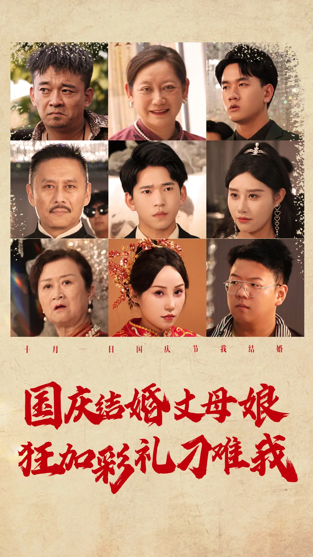 结婚彩礼丈母娘加价惹怒我！《国庆结婚丈母娘狂加彩礼刁难我》简直是现实版《廉政大风暴》！