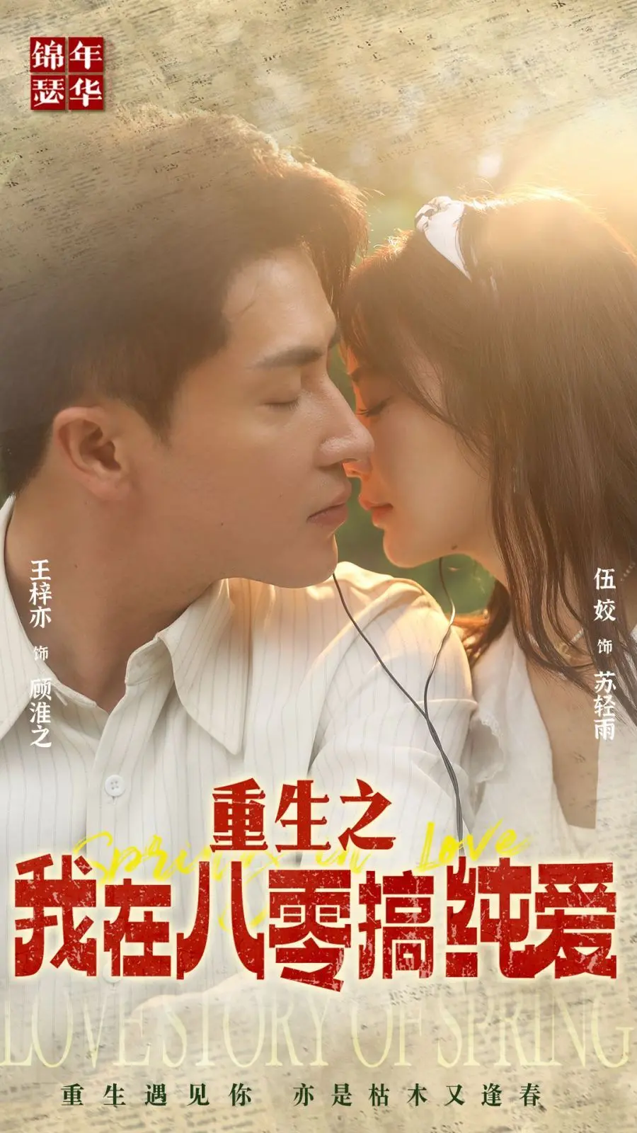 《重生之我在八零搞纯爱》：穿越回八零年代，一段跨越时空的浪漫纯爱之旅，追寻真挚的情感！