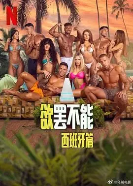 《欲罢不能：西班牙篇》：西班牙的热辣人生，看了就让你原地血槽清空！
