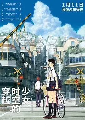 《穿越时空的少女》：少女的初恋烦恼，一脚踏进奇幻片的神奇世界！