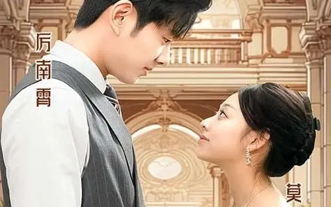 《闪婚后，我摇身一变成后妈》：甜虐交织，腹黑总裁的温柔陷阱，平凡女孩的逆袭人生