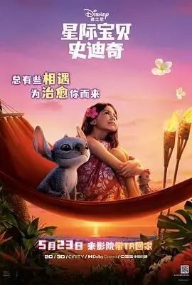 《星际宝贝史迪奇》：萌翻宇宙！失控实验品史迪奇，如何成为地球家庭的一员？