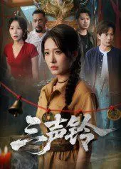 《三声铃》：是体育综艺还是漫改？看完我人都傻了，但就是会上头！