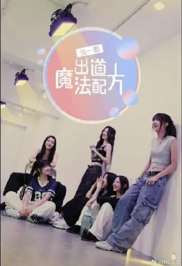 《加一点 出道魔法配方》：这‘军事’套路太老了，魔法少女也救不了！