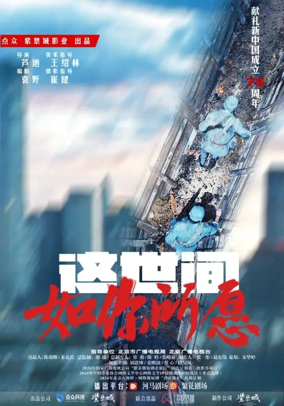 《这世间如你所愿》：一部涤荡心灵的战争史诗，感受和平的来之不易与人性的光辉