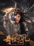 《奇怪的记忆》：脑洞大开的悬疑烧脑之旅，记忆错乱与现实交织，你能分辨真假吗？