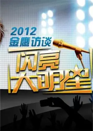 金鹰访谈2012：当年的‘体育综艺’，现在看也太硬核了！