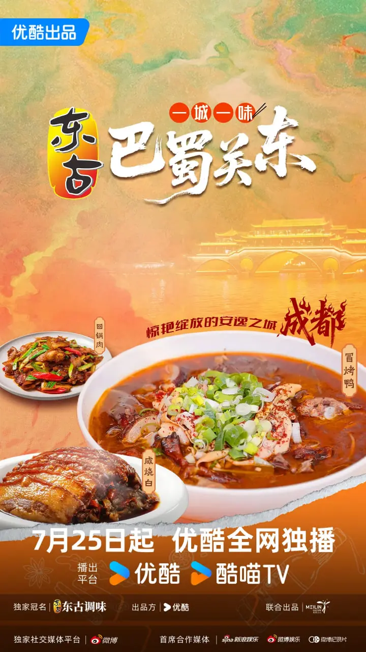 《一城一味·巴蜀关东》：舌尖上的中国？不，这是文化差异的饕餮盛宴！看他们如何玩转文化差异！