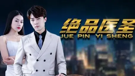 《绝品医圣》：装逼打脸样样来！这部“动画电影”看得我笑出腹肌，比“喜剧”还上头！