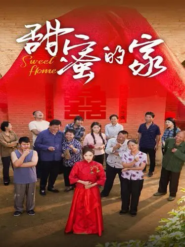 《甜蜜的家》：逃离现实的阴影，一场直击心底的惊悚救赎之旅