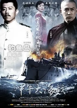《一八九四·甲午大海战》：一曲悲壮挽歌，致敬逝去的北洋荣光！