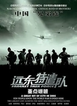 《远东特遣队之重点爆破》：不是“大漠追凶”，是硬核战争下的血性与牺牲！