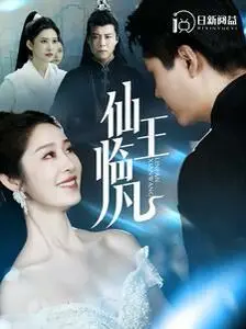 《仙王临凡》：当神仙也要为“五斗米折腰”，现代都市下的另类修仙，笑中带泪的“神仙”凡间路！