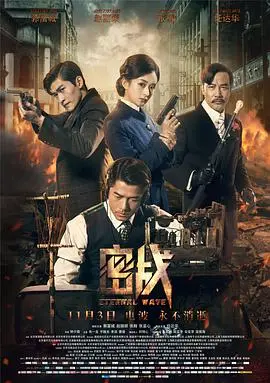 《密战》：谍战的惊心动魄与人性的较量，这场棋局你跟上了吗？