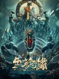 《云梦奇缘》：东方奇幻巨制，国漫崛起新篇章，开启瑰丽梦境之旅