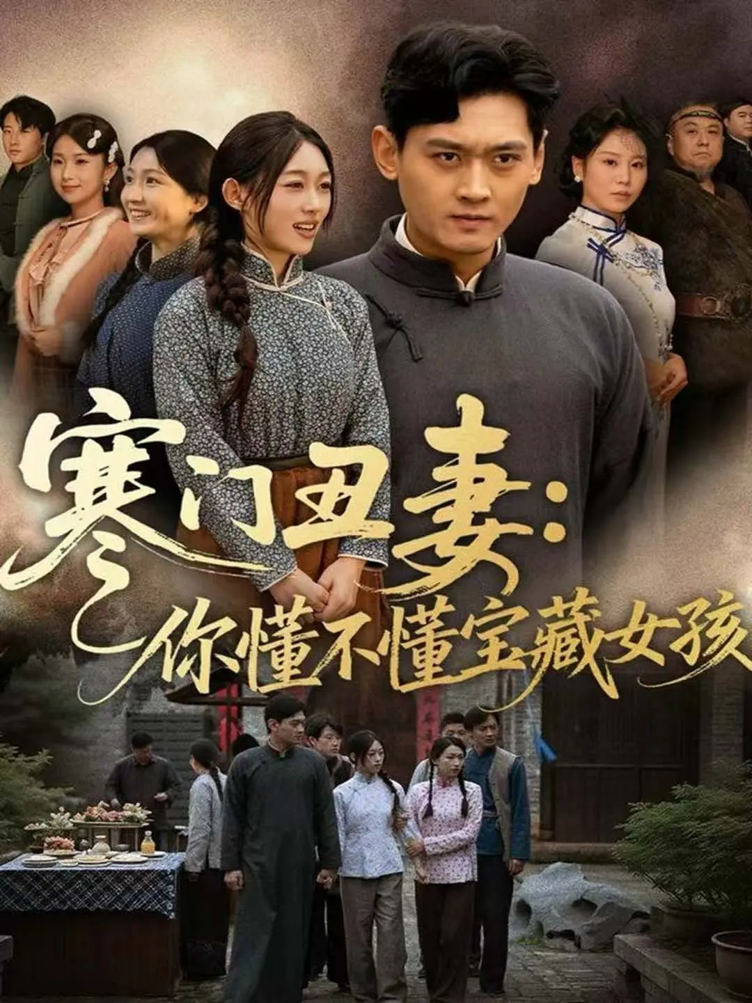 《寒门丑妻：你懂不懂宝藏女孩》：这奇葩设定，让多少所谓的爱情瞬间拉胯！