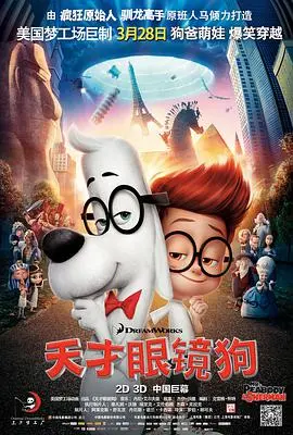 《天才眼镜狗》：被低估的悬疑佳作！这狗子比好多人都聪明，简直了！